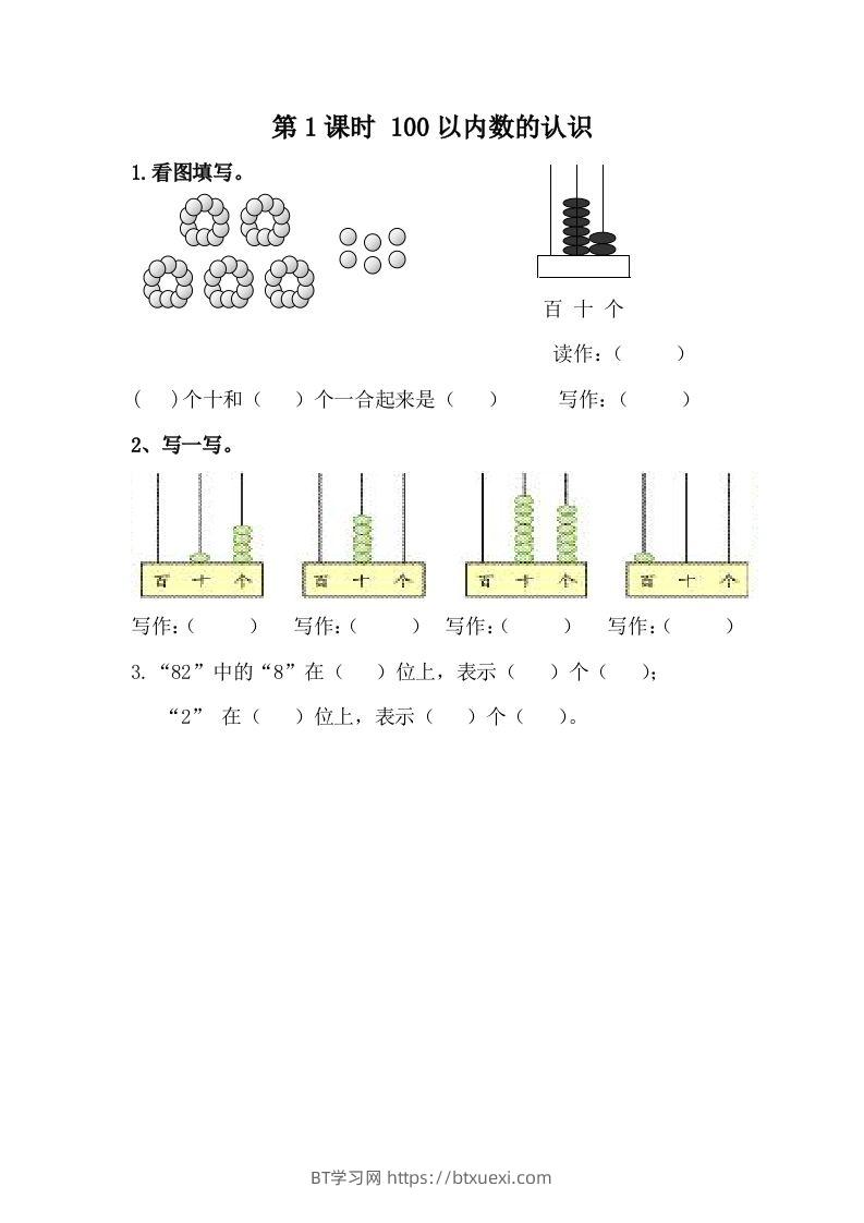 一下冀教版数学课时整理与评价-1100以内数的认识-BT学习网