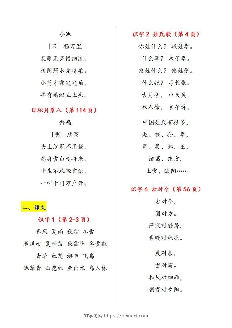 图片[2]-《课内背诵内容》课文、古诗、日积月累-BT学习网