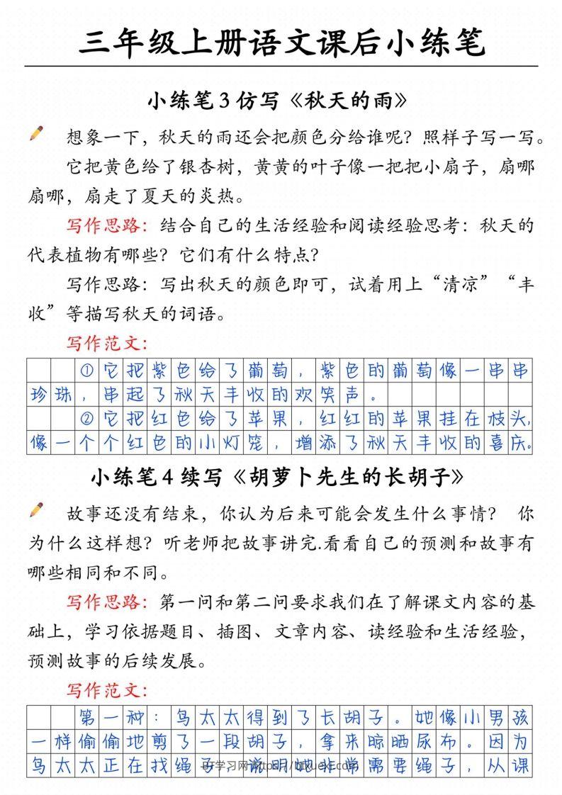 图片[2]-三上语文课后小练笔（含范文14页）-BT学习网