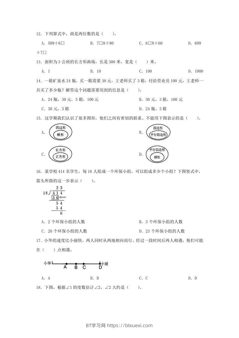 图片[3]-2020-2021学年浙江省温州市龙湾区四年级上学期期末数学真题及答案(Word版)-BT学习网