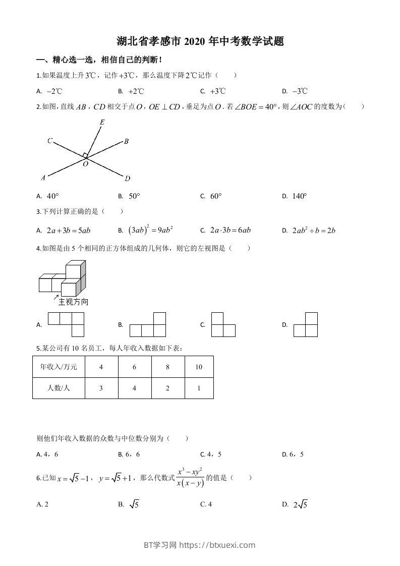 湖北省孝感市2020年中考数学试题（空白卷）-BT学习网
