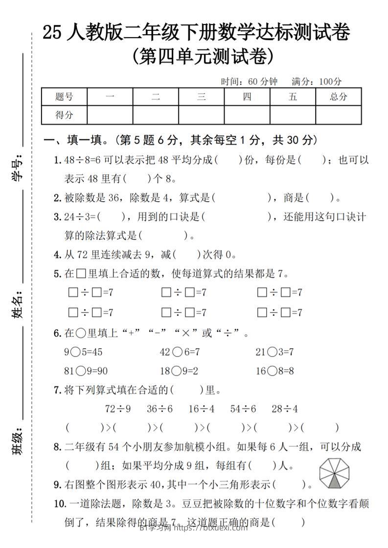 25人教版二年级下册数学第四单元达标测试卷（含答案5页）-BT学习网