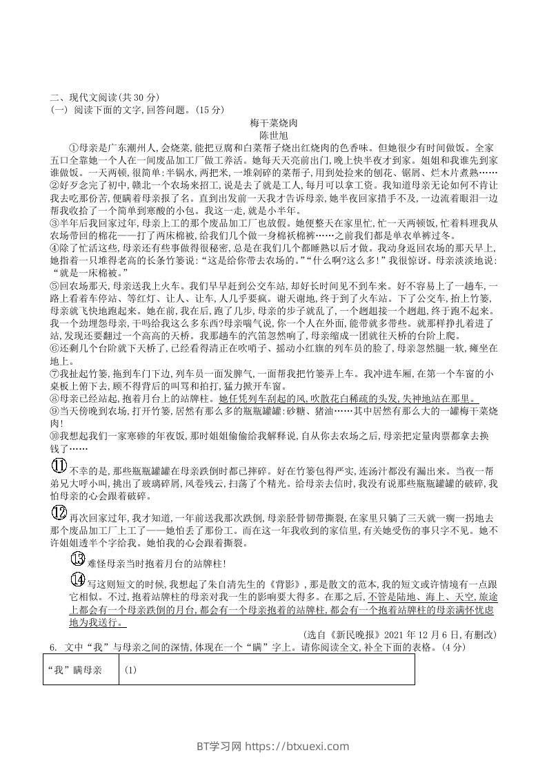 图片[2]-2023年部编版八年级语文上册第四单元测试试卷及答案(Word版)-BT学习网