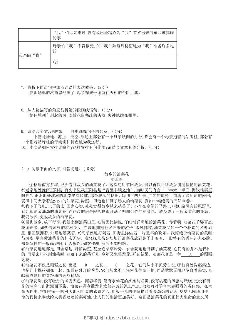 图片[3]-2023年部编版八年级语文上册第四单元测试试卷及答案(Word版)-BT学习网