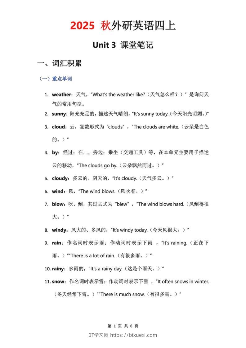 2025秋外研英语四上课堂笔记Unit_3-BT学习网