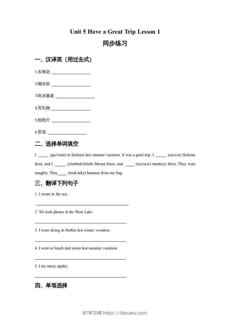 五年级英语下册Unit5HaveaGreatTripLesson1同步练习3（人教版）-BT学习网