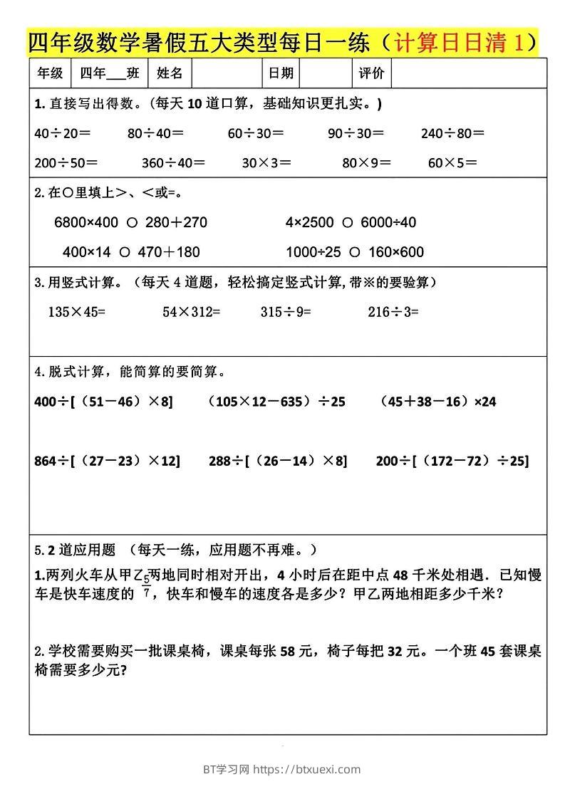 四升五数学暑假五大类型每日一练-五上数学-BT学习网