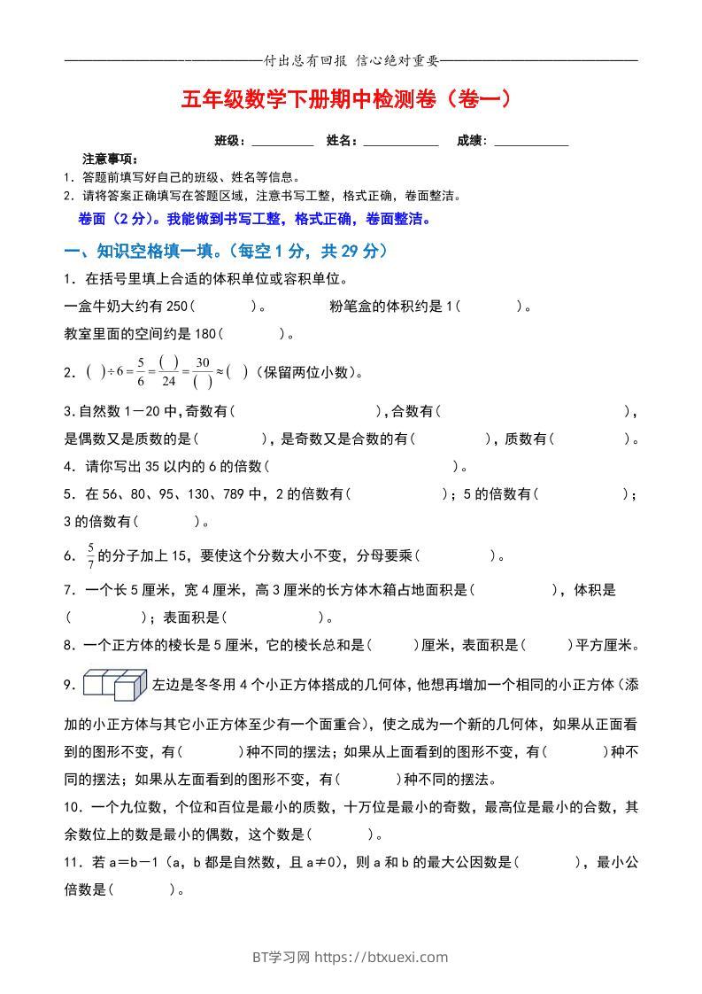 五下数学期中检测卷（空白5页）-BT学习网