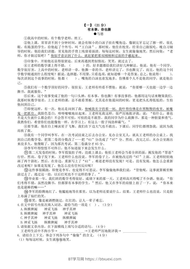 图片[2]-2022-2023学年部编版八年级语文下册第二单元综合测试卷及答案(Word版)-BT学习网
