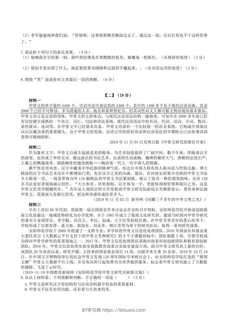 图片[3]-2022-2023学年部编版八年级语文下册第二单元综合测试卷及答案(Word版)-BT学习网