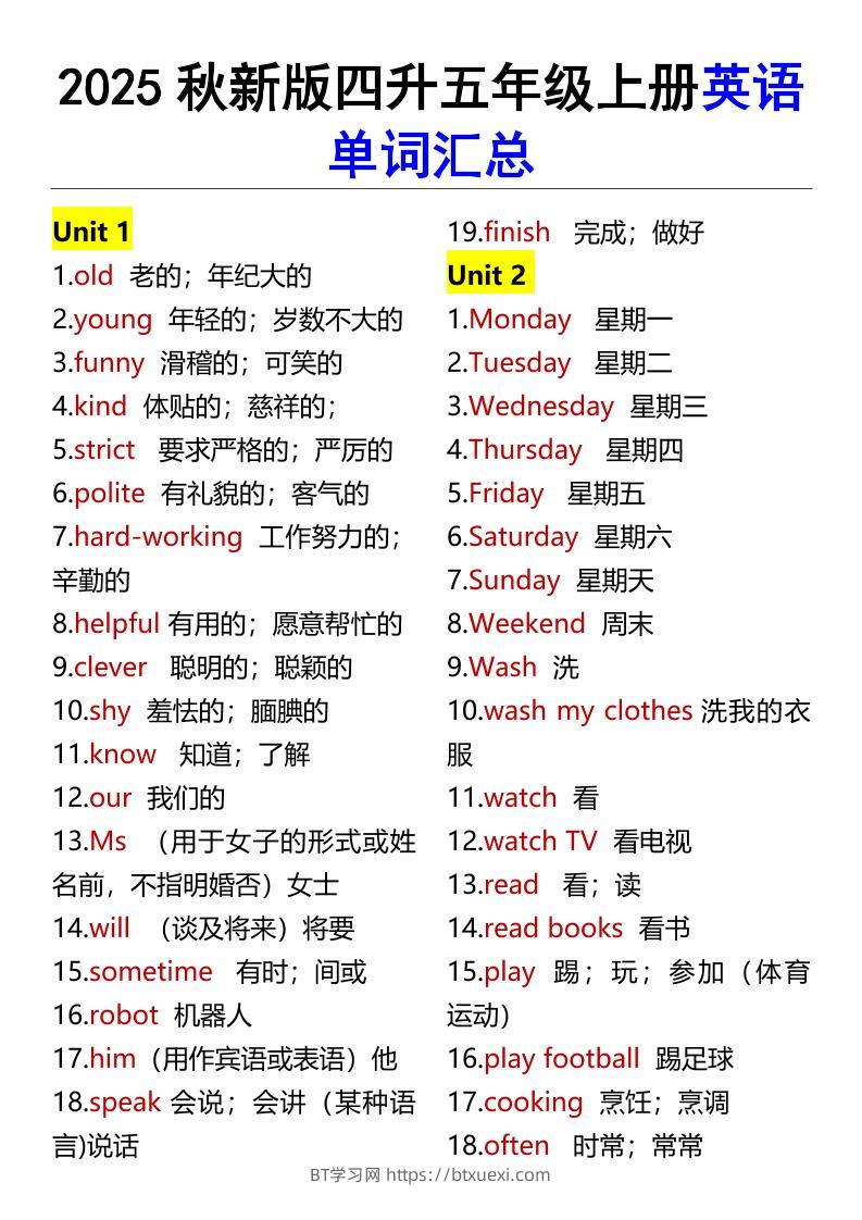 【2025秋新版】四升五年级上册英语单词汇总-BT学习网