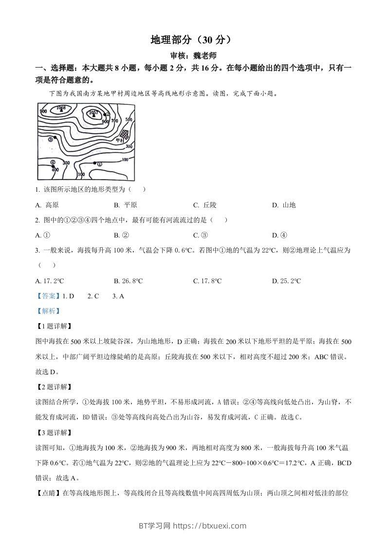 2024年甘肃省临夏州中考地理试题（含答案）-BT学习网