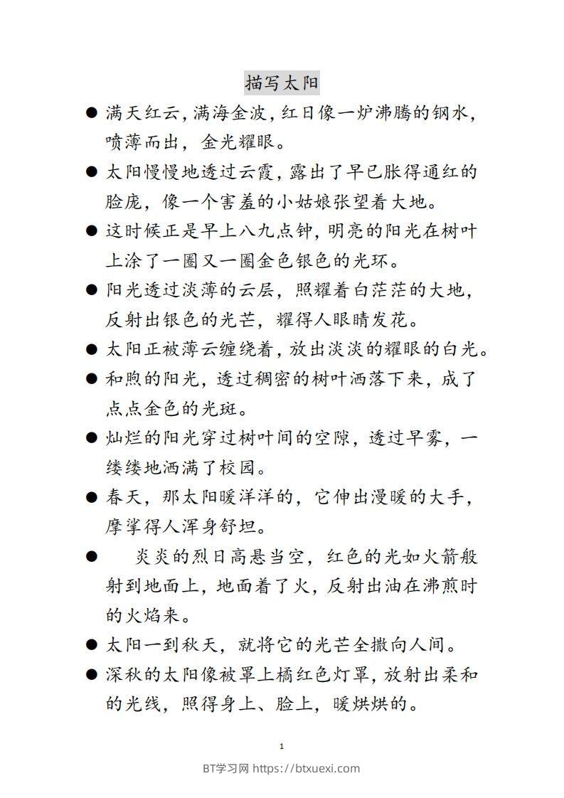 每日晨读不带拼音版（全）(2)二年级语文下册-BT学习网