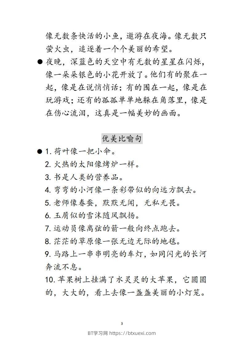 图片[3]-每日晨读不带拼音版（全）(2)二年级语文下册-BT学习网