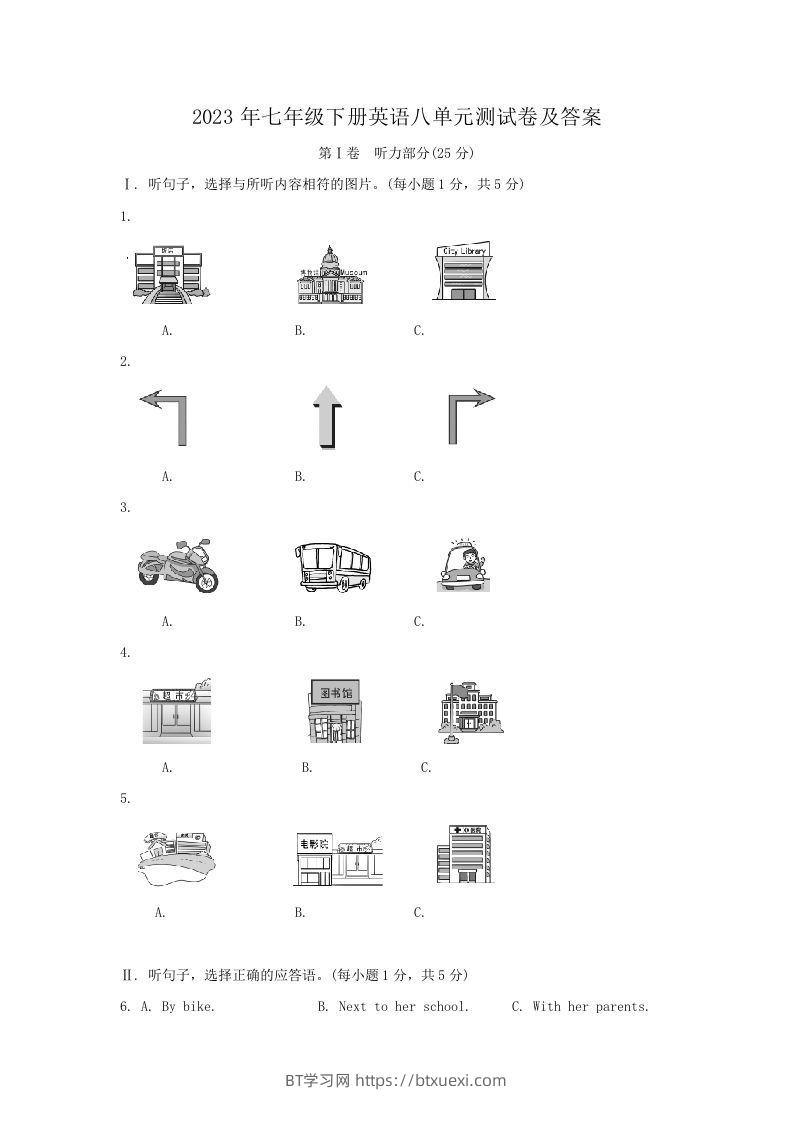 2023年七年级下册英语八单元测试卷及答案(Word版)-BT学习网