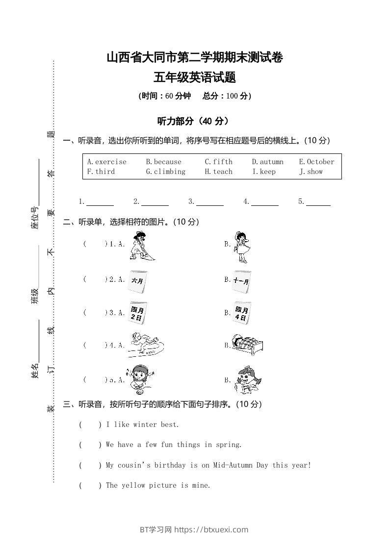 五年级英语下册真卷5（人教PEP版）-BT学习网