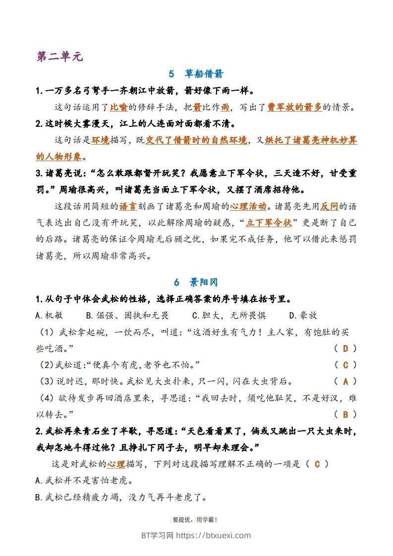 图片[2]-5下语文期中复习资料-BT学习网