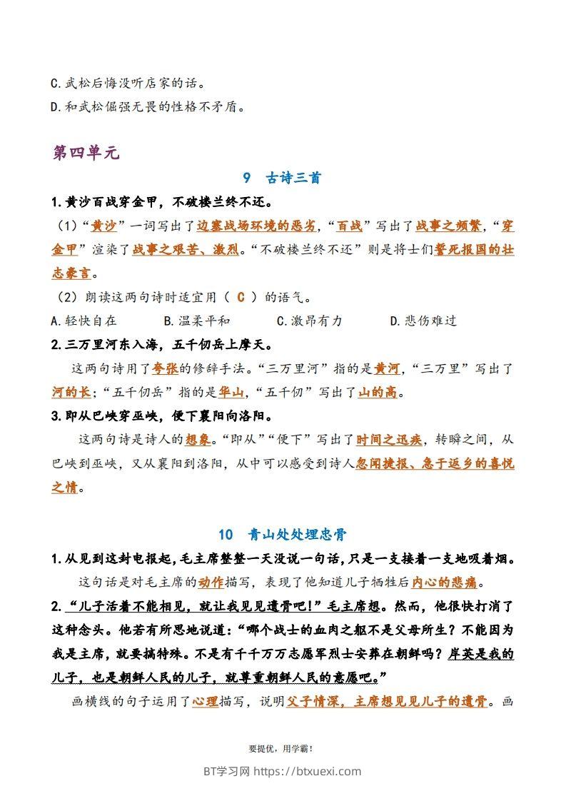 图片[3]-5下语文期中复习资料-BT学习网