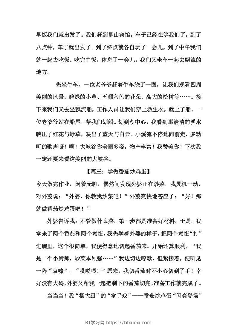 图片[2]-二上语文《暑假日记》优秀范文篇-BT学习网