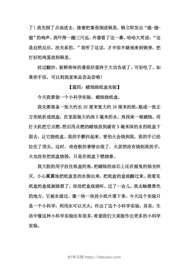 图片[3]-二上语文《暑假日记》优秀范文篇-BT学习网