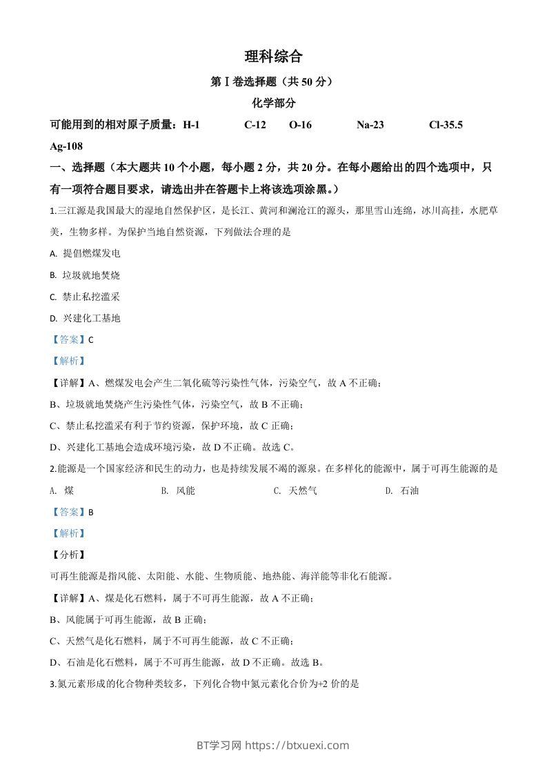 山西省2020年中考化学试题（含答案）-BT学习网