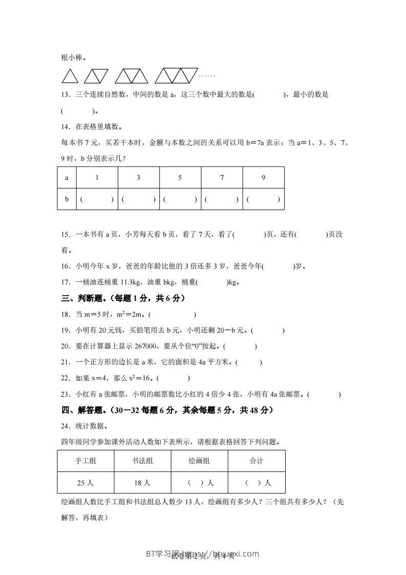 图片[2]-青岛版63数学四年级下册第二单元《节能减排》单元测试卷-BT学习网