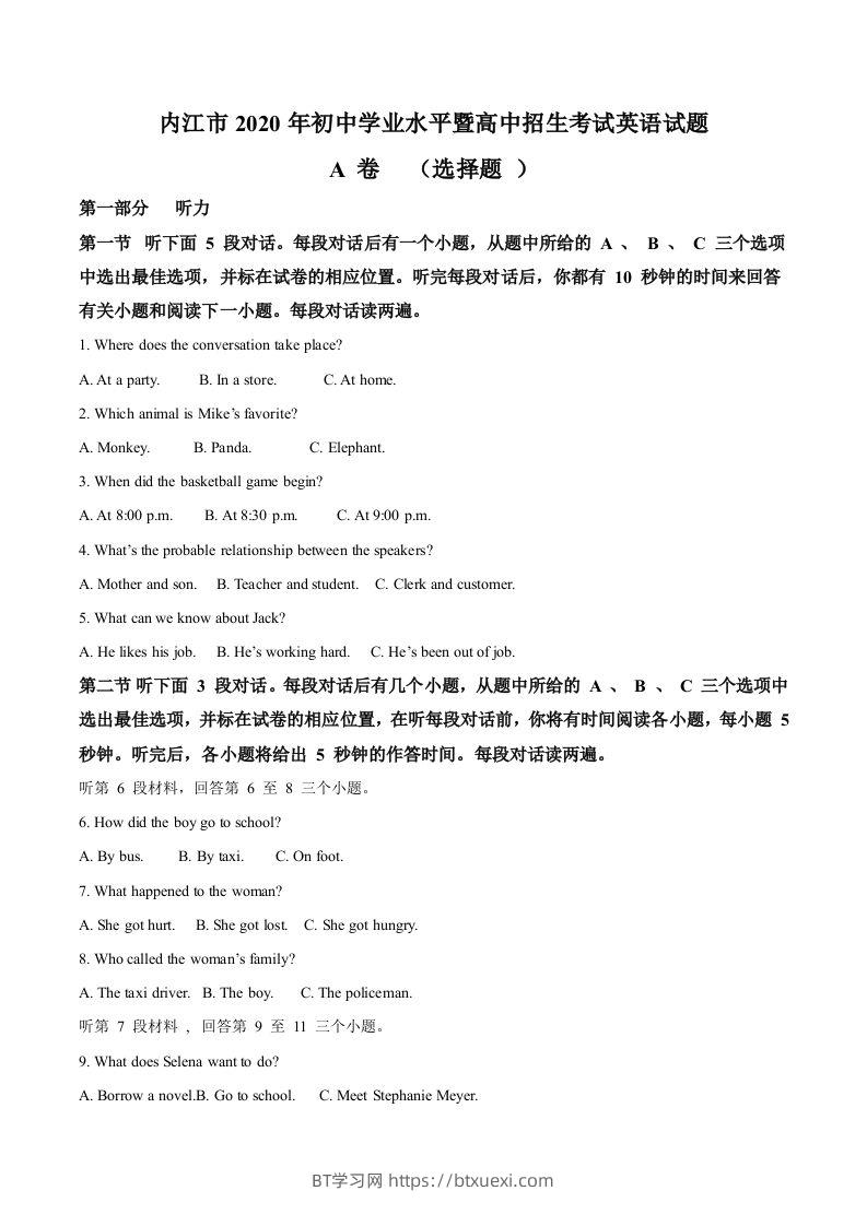 四川省内江市2020年中考英语试题（含答案）-BT学习网