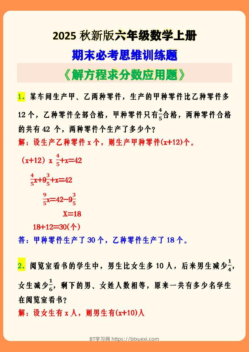 【2025秋新版】六年级数学上册期末必考思维训练题-BT学习网