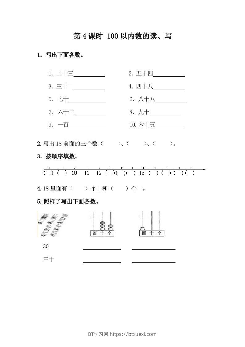一下冀教版数学课时3-4100以内数的读、写-BT学习网