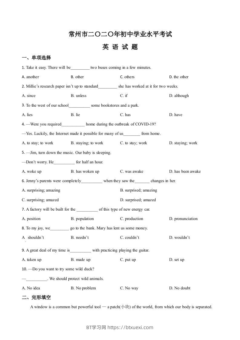江苏省常州市2020年中考英语试题（空白卷）-BT学习网