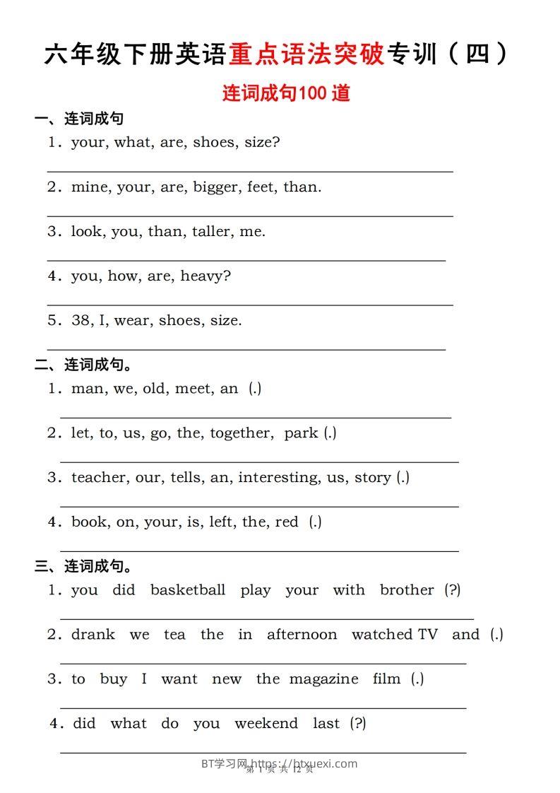 六年级下册人教PEP英语重点语法突破专项训练（四）连词成句-BT学习网