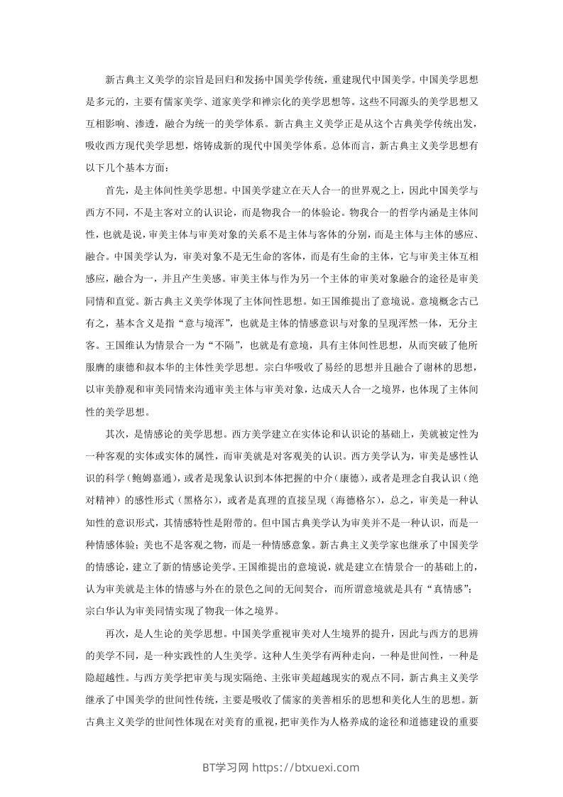 图片[2]-2022-2023学年广东省河源市源城区高三11月月考语文试题及答案(Word版)-BT学习网