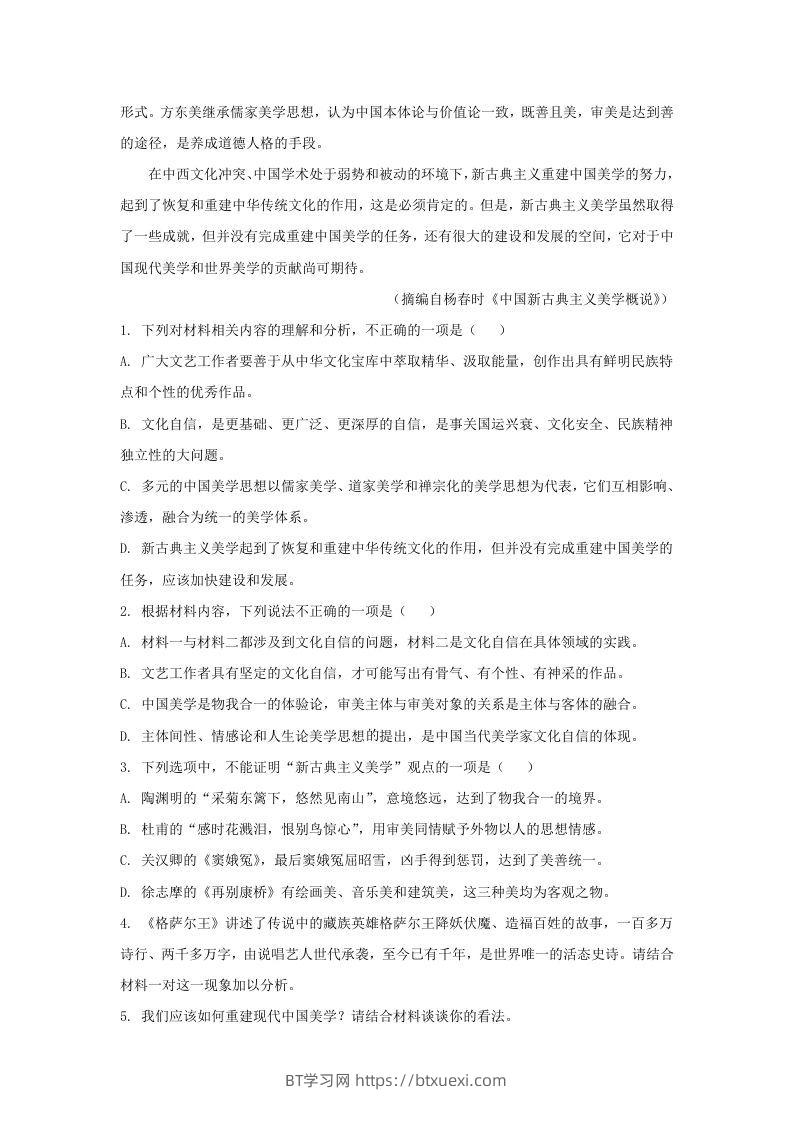 图片[3]-2022-2023学年广东省河源市源城区高三11月月考语文试题及答案(Word版)-BT学习网