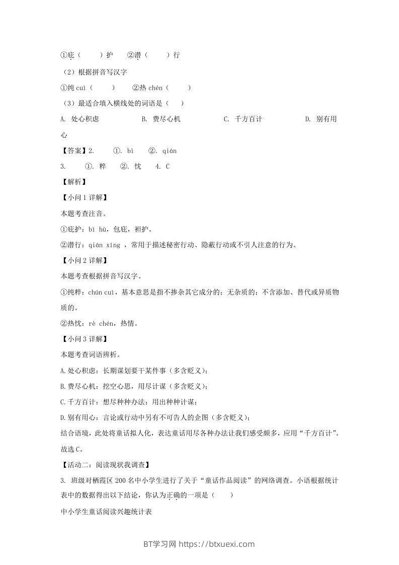 图片[2]-2023-2024学年江苏南京栖霞区七年级上册语文期末试卷及答案(Word版)-BT学习网