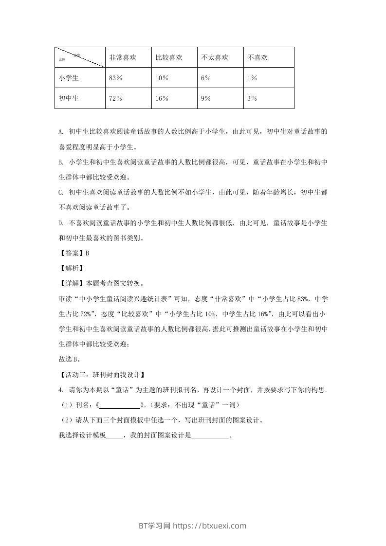 图片[3]-2023-2024学年江苏南京栖霞区七年级上册语文期末试卷及答案(Word版)-BT学习网