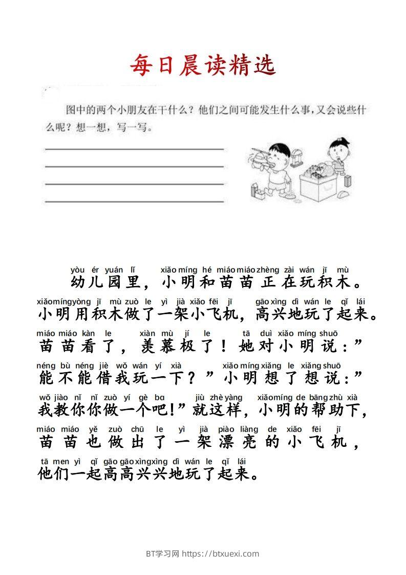 二年级语文上册每日晨读写话拼音版-BT学习网