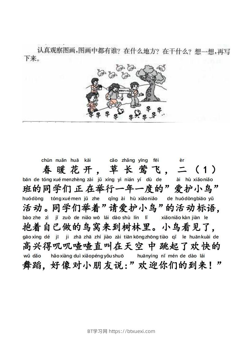 图片[2]-二年级语文上册每日晨读写话拼音版-BT学习网