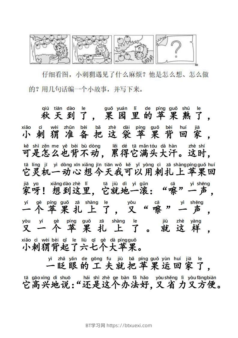 图片[3]-二年级语文上册每日晨读写话拼音版-BT学习网