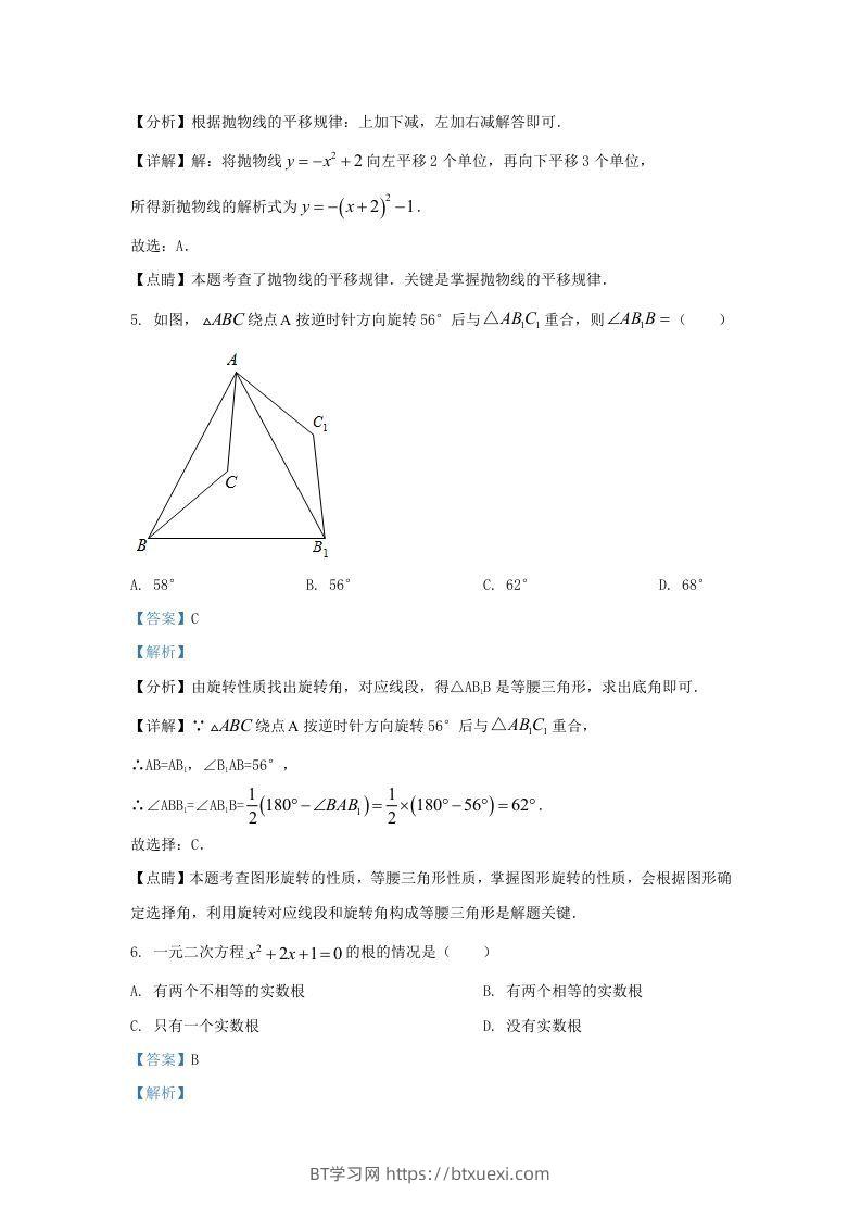 图片[3]-2022-2023学年福建省龙岩市上杭县东北区九年级上学期数学期中试题及答案(Word版)-BT学习网