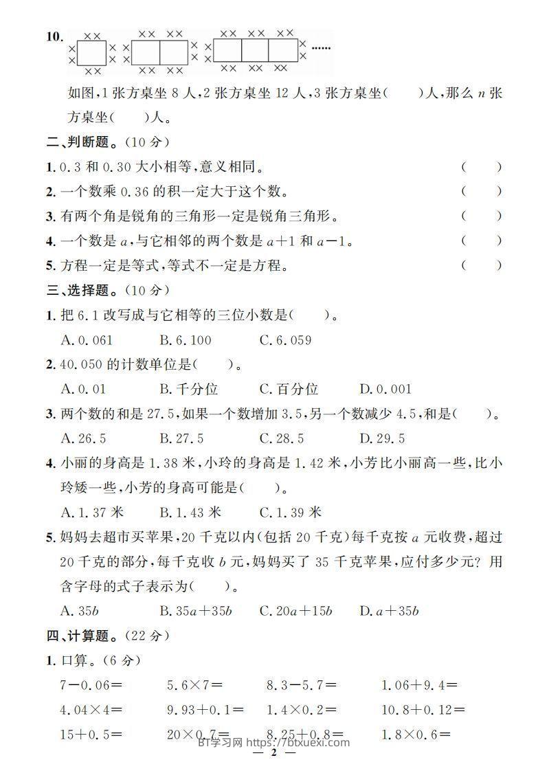 图片[2]-【期末押题卷】五套+三套专项卷（含答案37页）四下北师版数学-BT学习网