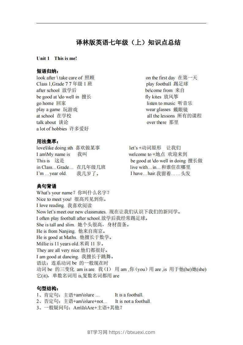 译林版英语七年级上册单元知识点总结(1)-BT学习网