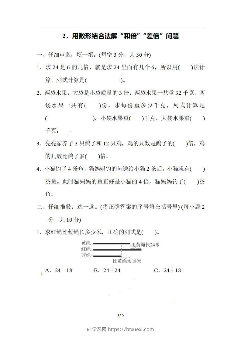 三上数学-期末2．用数形结合法解“和倍”“差倍”问题-BT学习网