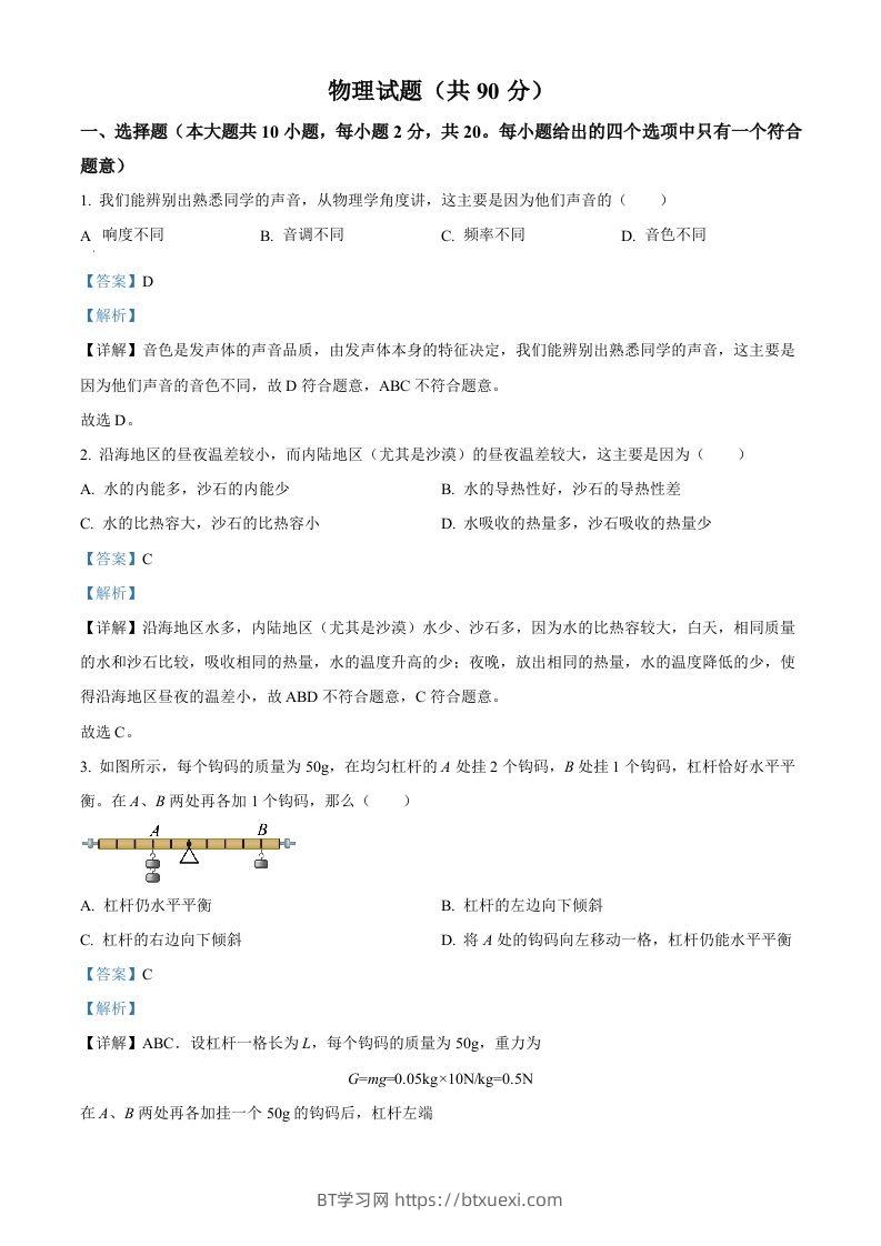 2023年江苏省连云港市中考物理试题（含答案）-BT学习网