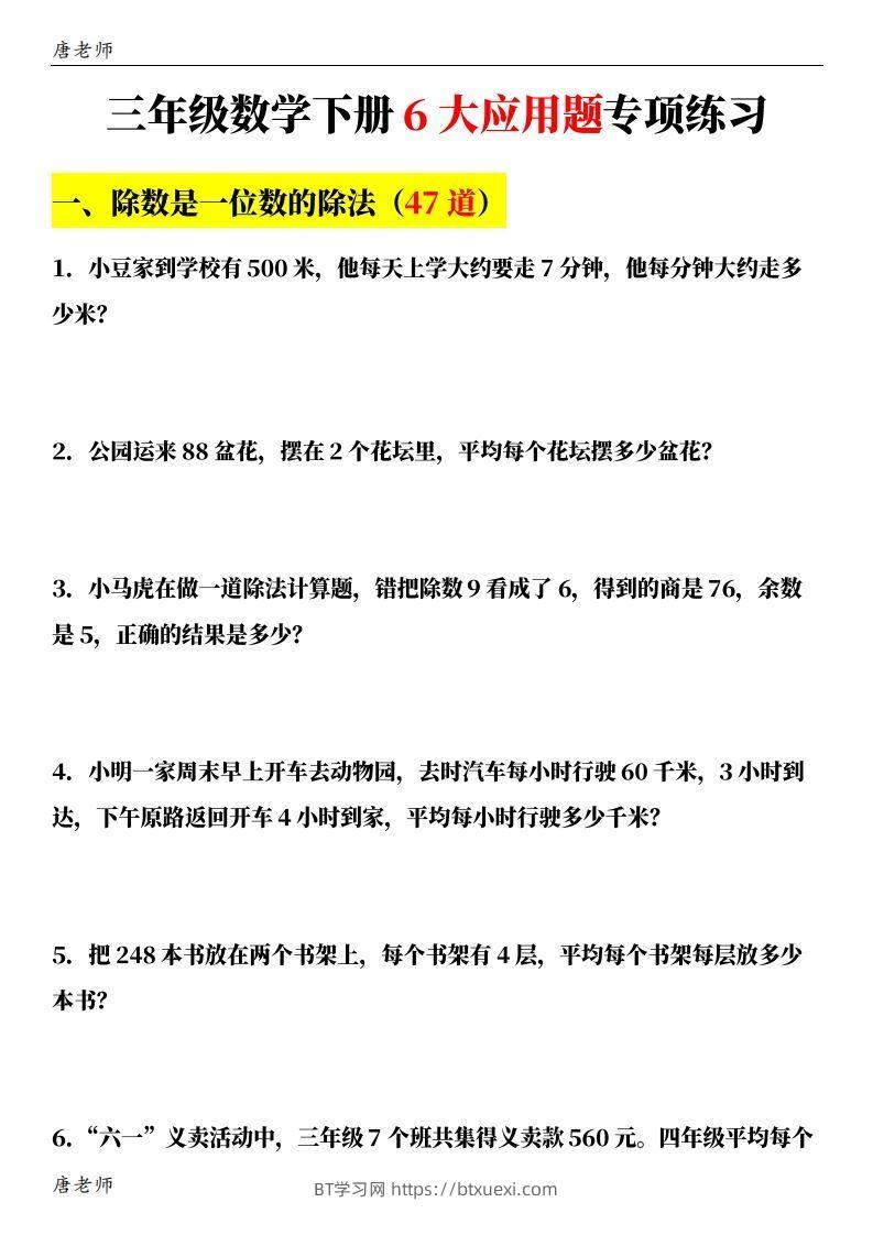 图片[2]-三下数学（通用版）6大应用题专项练习(含答案142)-BT学习网