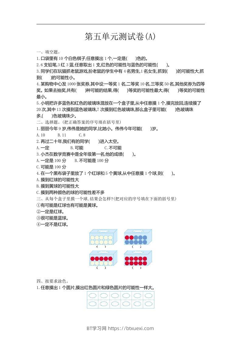 五上54制青岛版数学第五单元测试卷.1-BT学习网