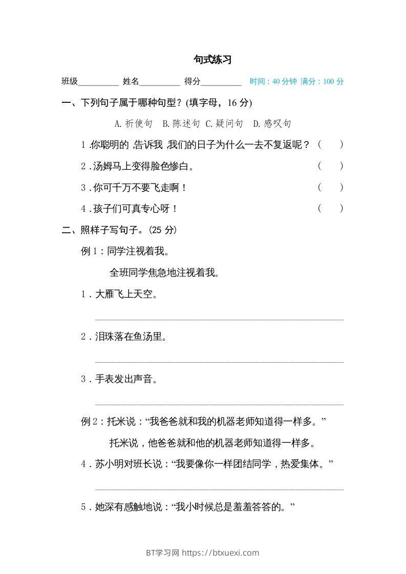 图片[1]-六年级语文下册句式练习（部编版）-BT学习网