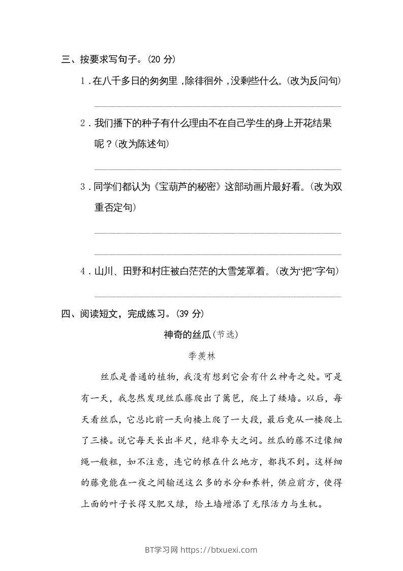 图片[2]-六年级语文下册句式练习（部编版）-BT学习网