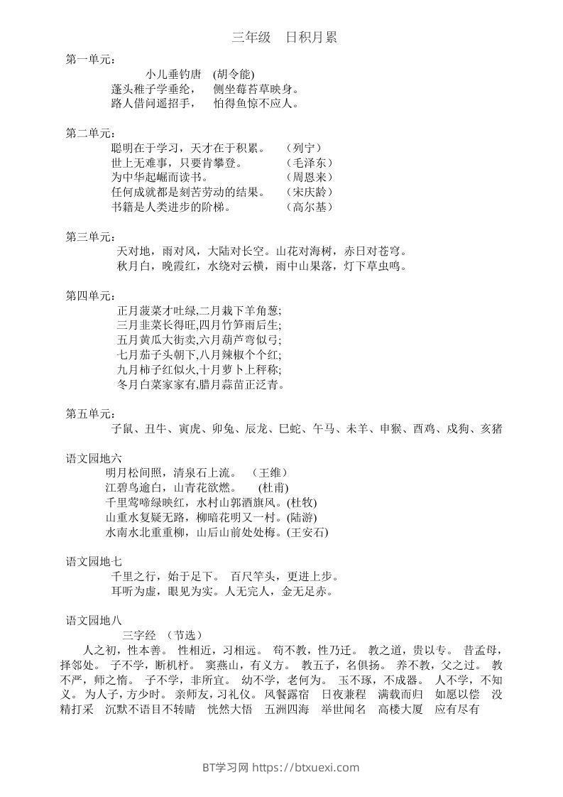 三年级上册语文日积月累-BT学习网