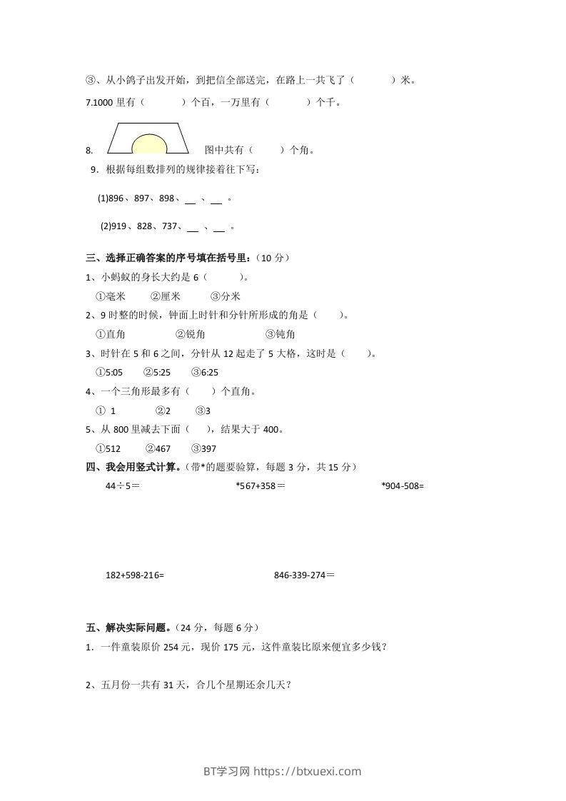 图片[2]-二下人教版数学期末测试卷5-BT学习网