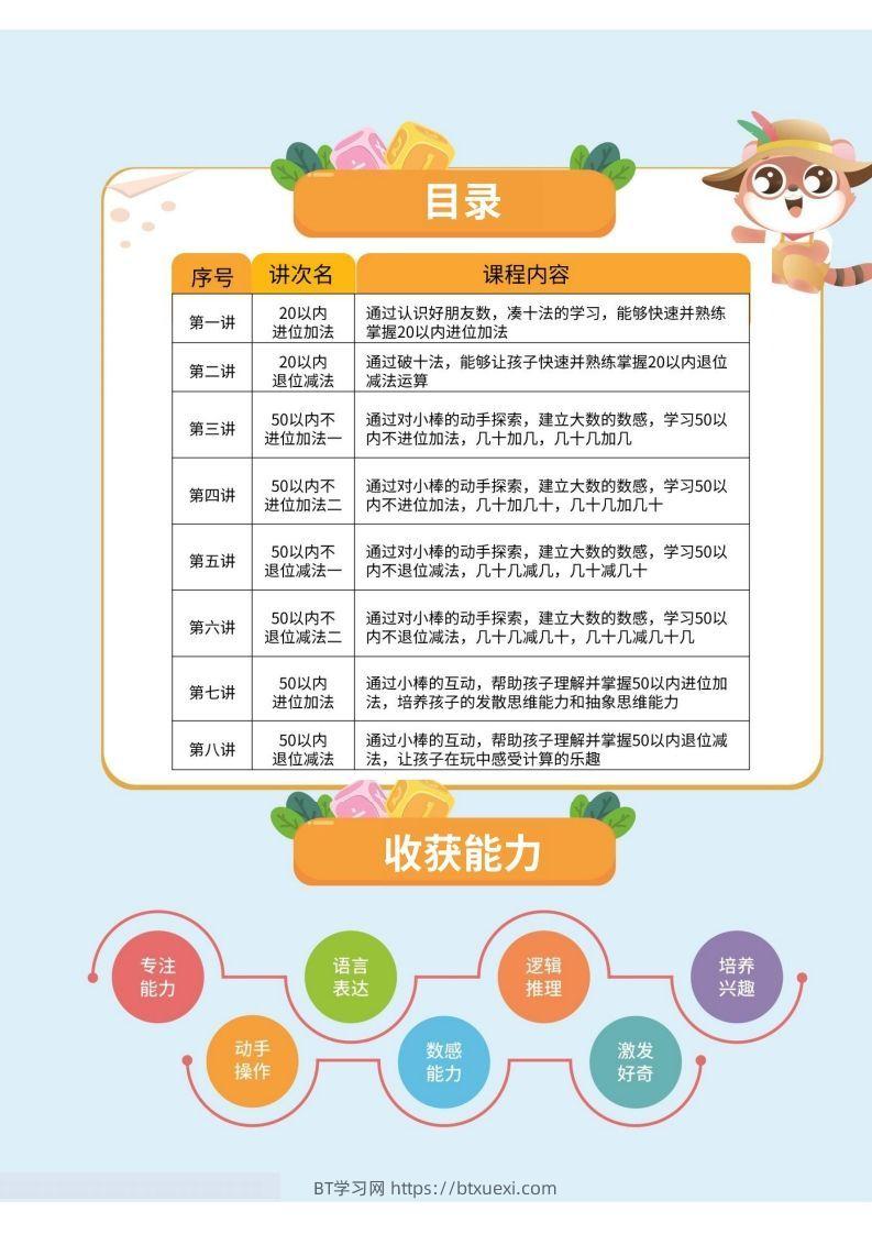 图片[2]-幼小衔接数学计算课-BT学习网